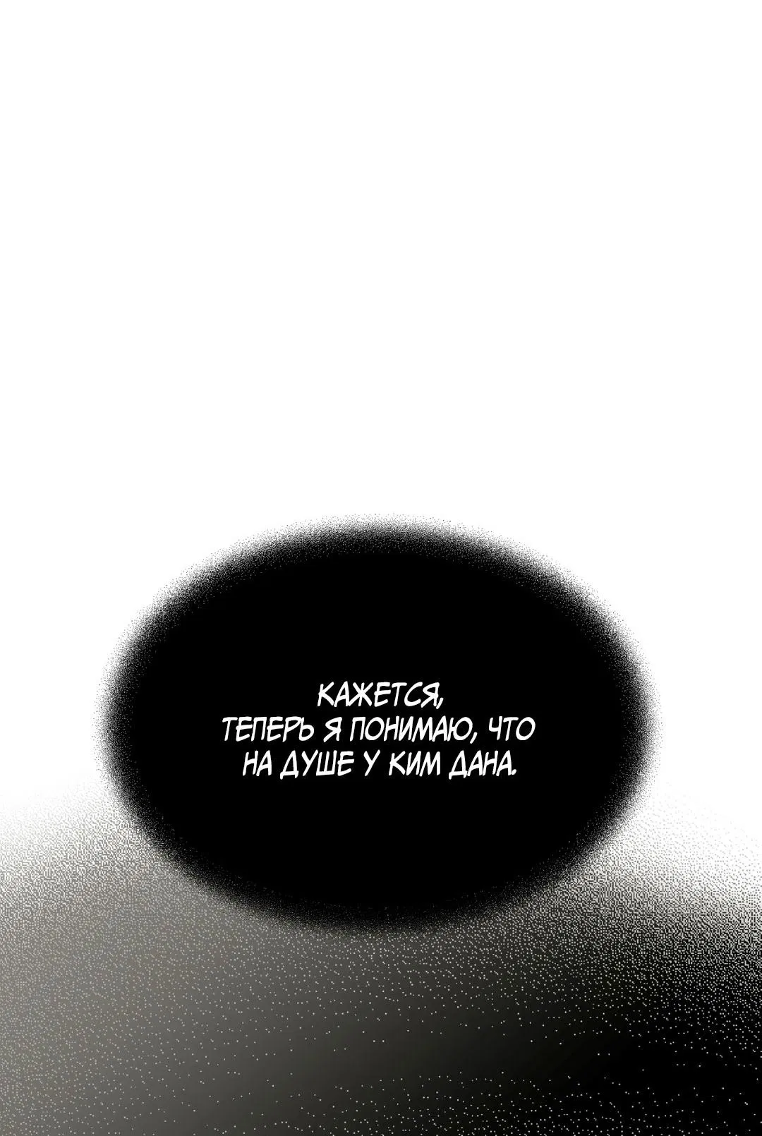 Манга Джинкс - Глава 84 Страница 66