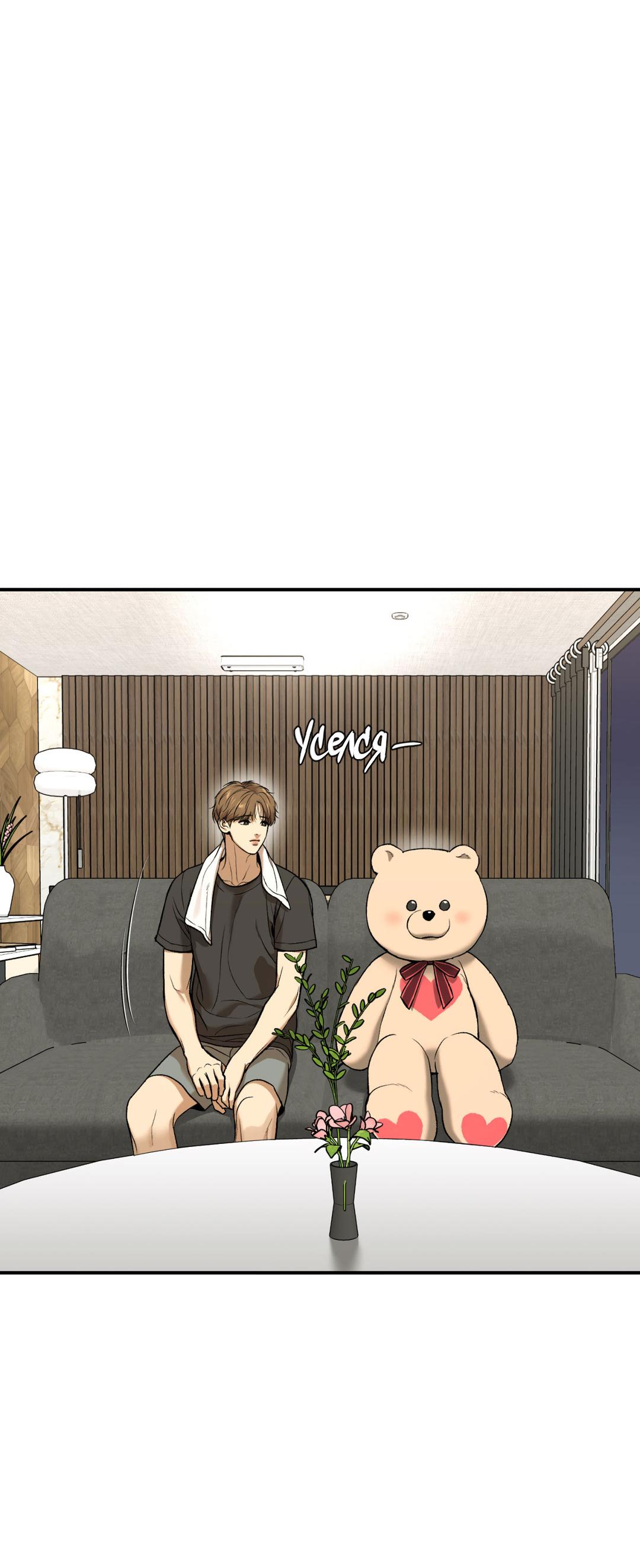 Манга Джинкс - Глава 84 Страница 87