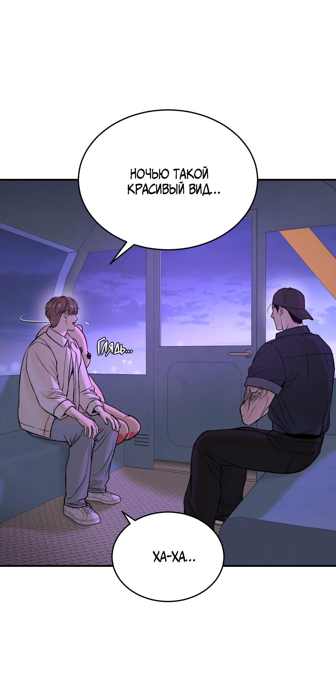 Манга Джинкс - Глава 84 Страница 52