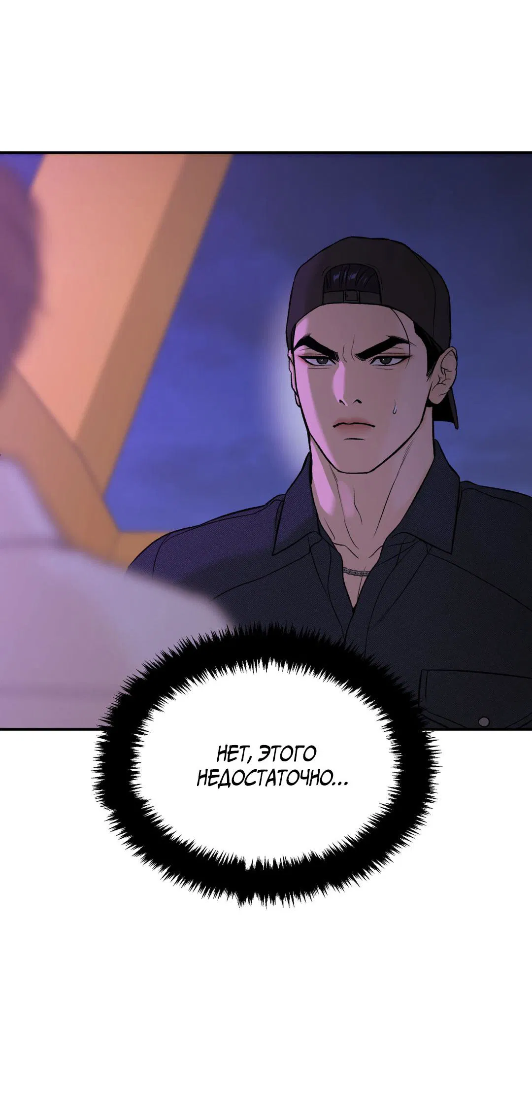 Манга Джинкс - Глава 84 Страница 53