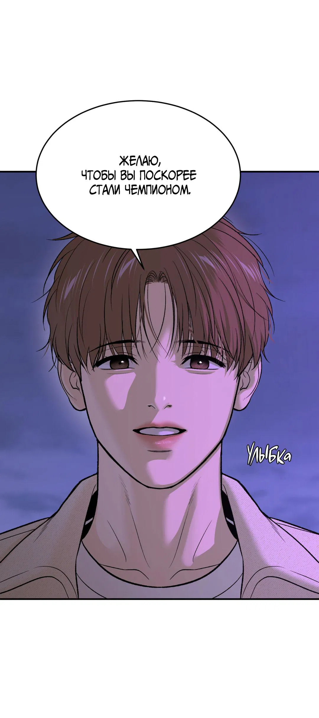 Манга Джинкс - Глава 84 Страница 30