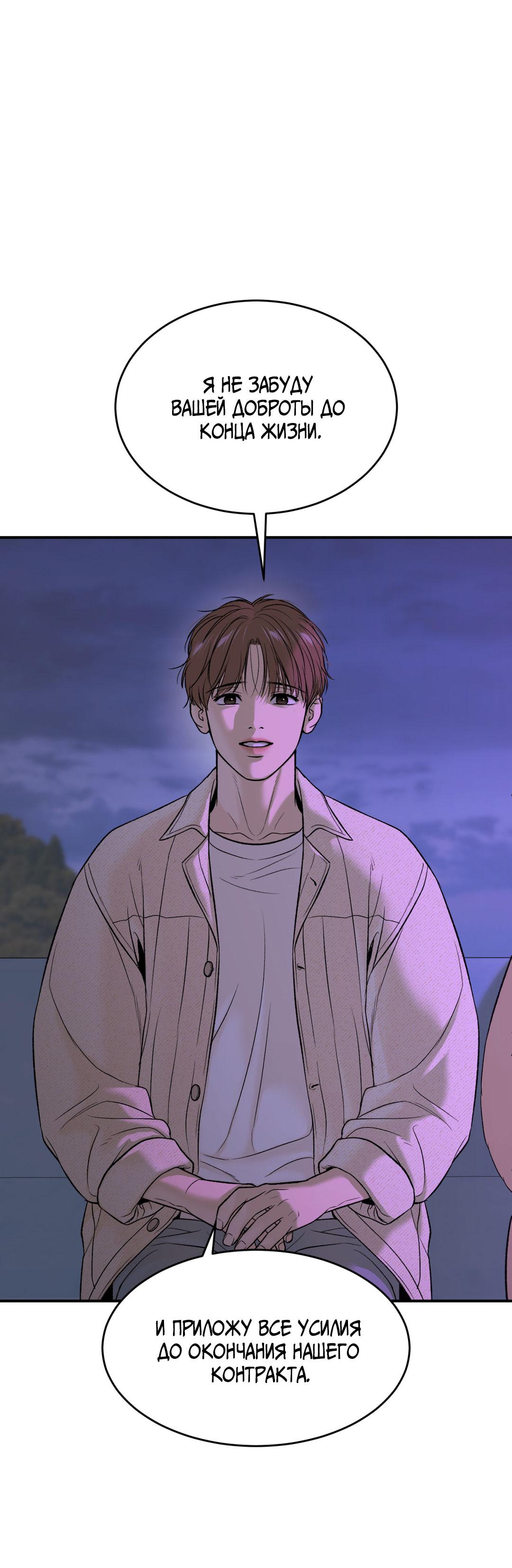 Манга Джинкс - Глава 84 Страница 29