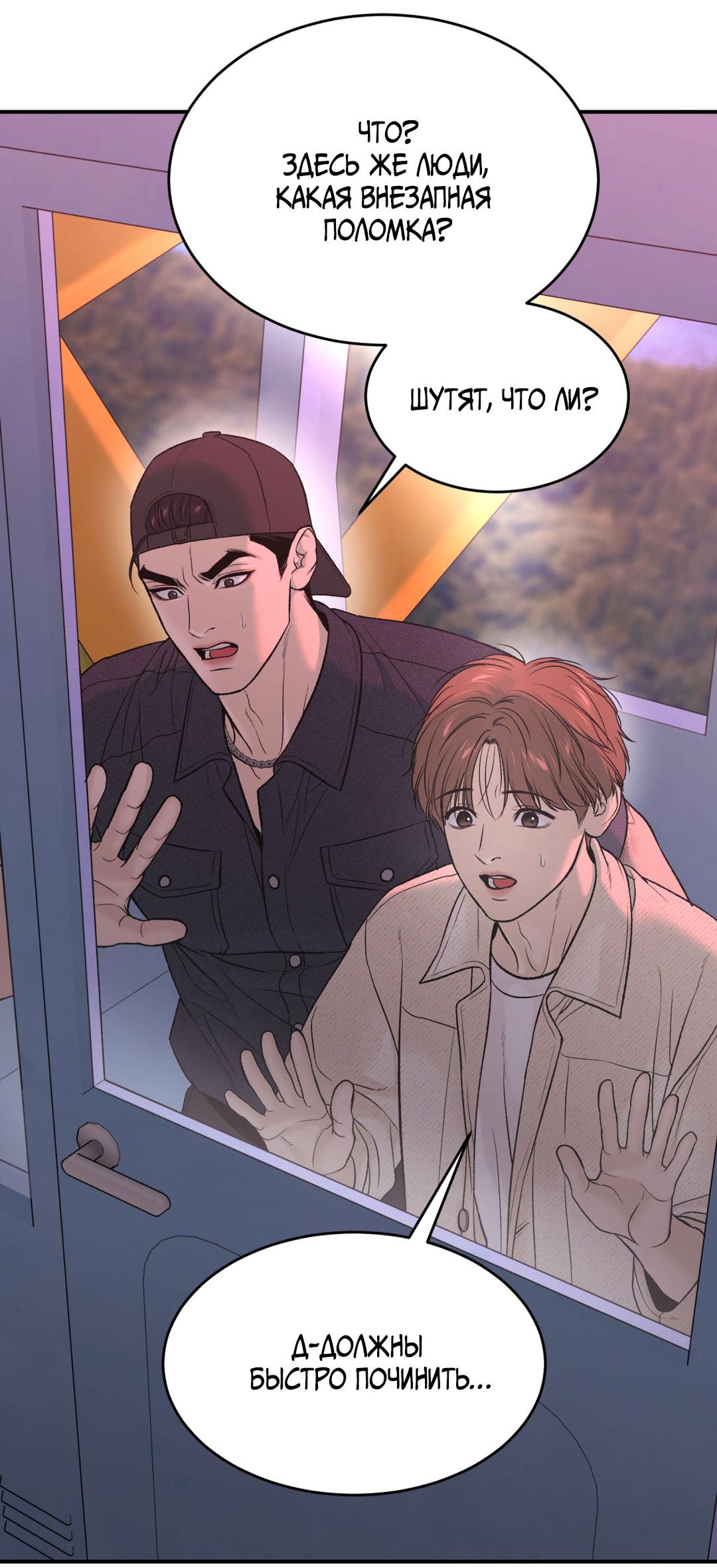 Манга Джинкс - Глава 84 Страница 6