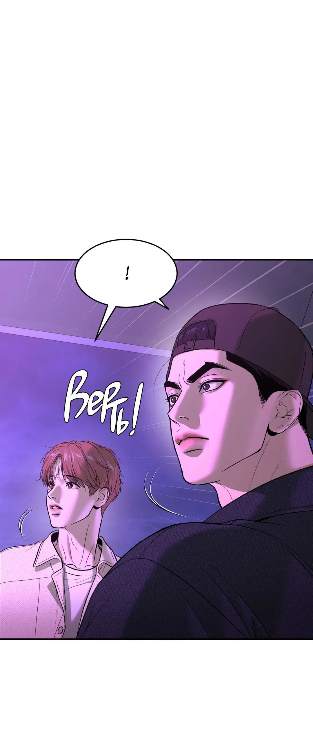 Манга Джинкс - Глава 84 Страница 72