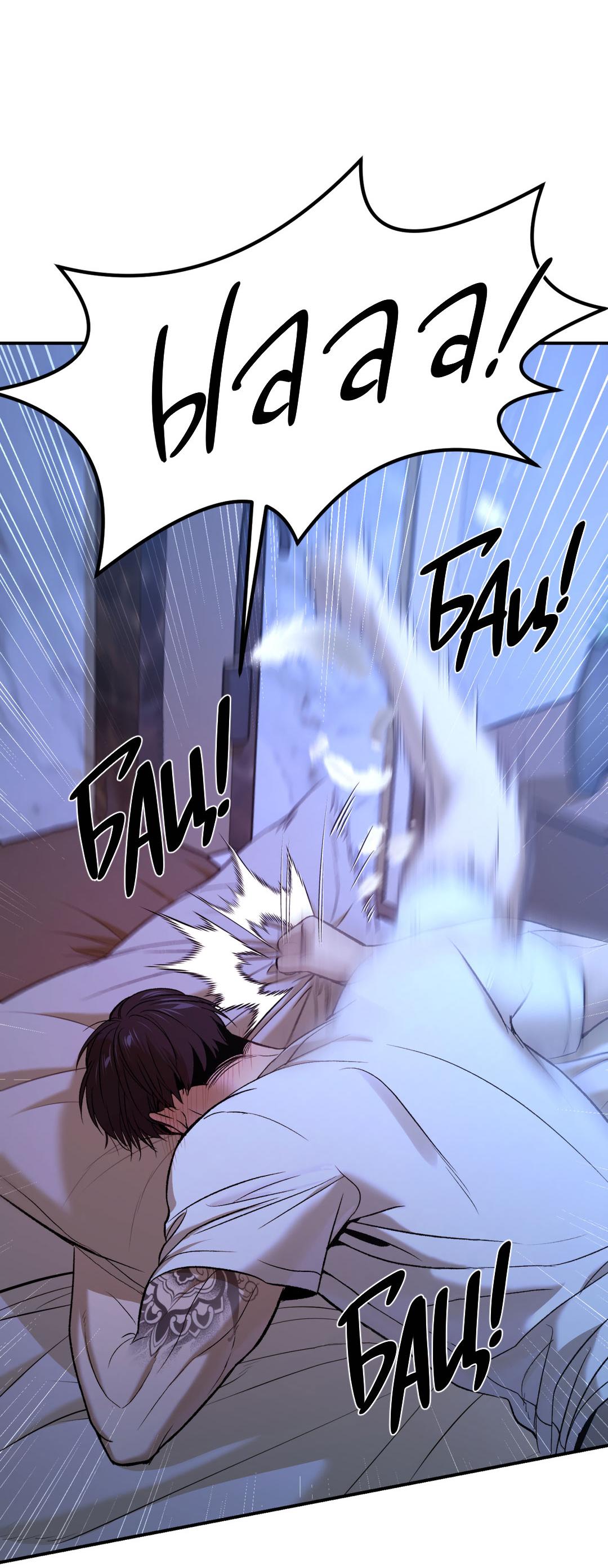 Манга Джинкс - Глава 84 Страница 98