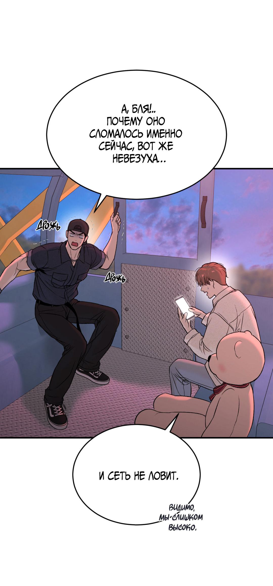 Манга Джинкс - Глава 84 Страница 10