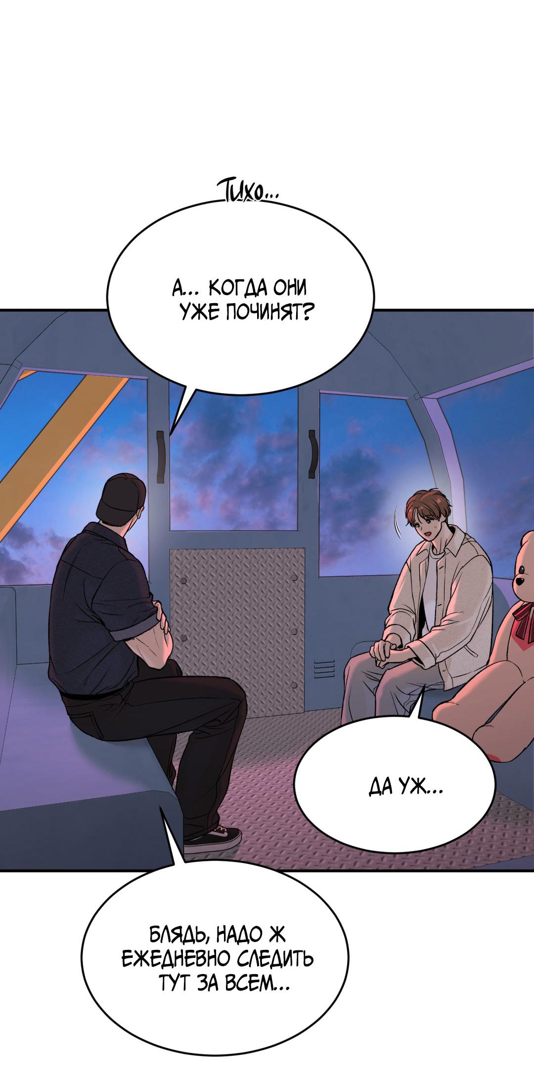 Манга Джинкс - Глава 84 Страница 18