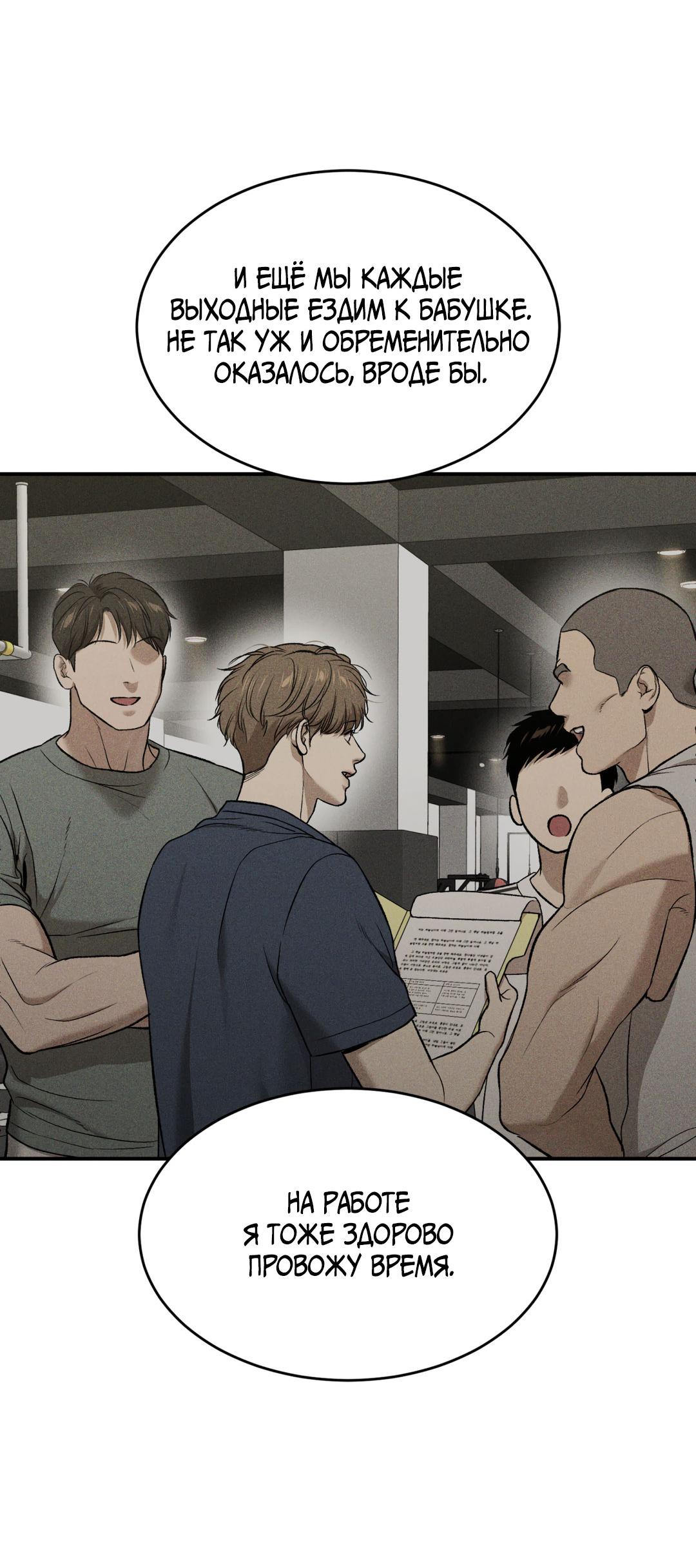 Манга Джинкс - Глава 84 Страница 25