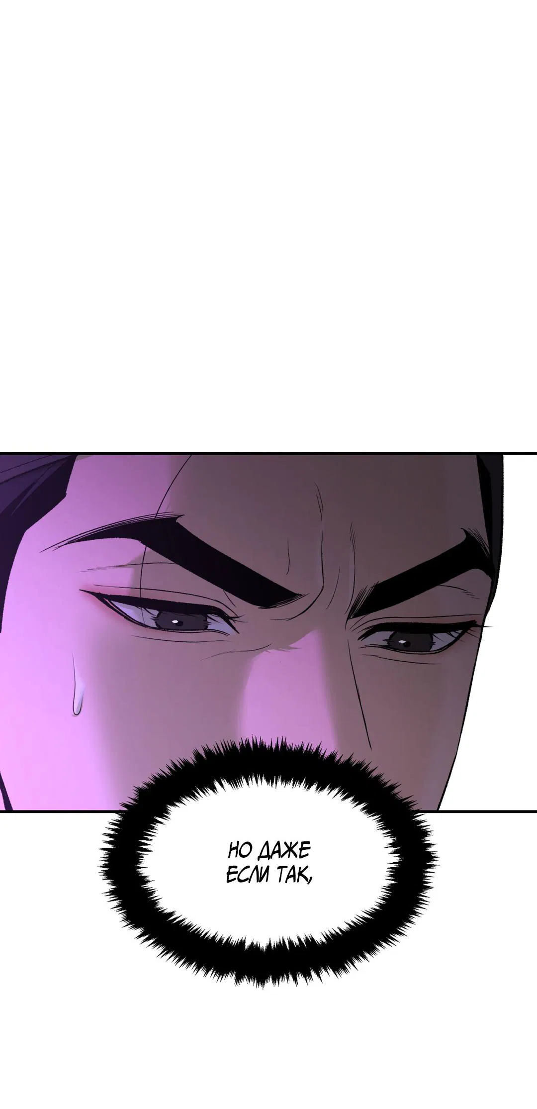 Манга Джинкс - Глава 84 Страница 39