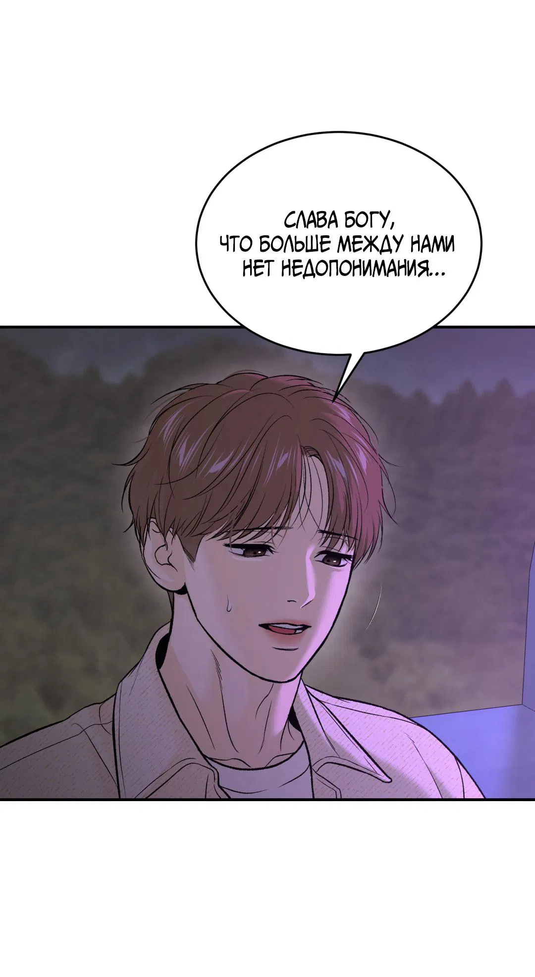 Манга Джинкс - Глава 84 Страница 51