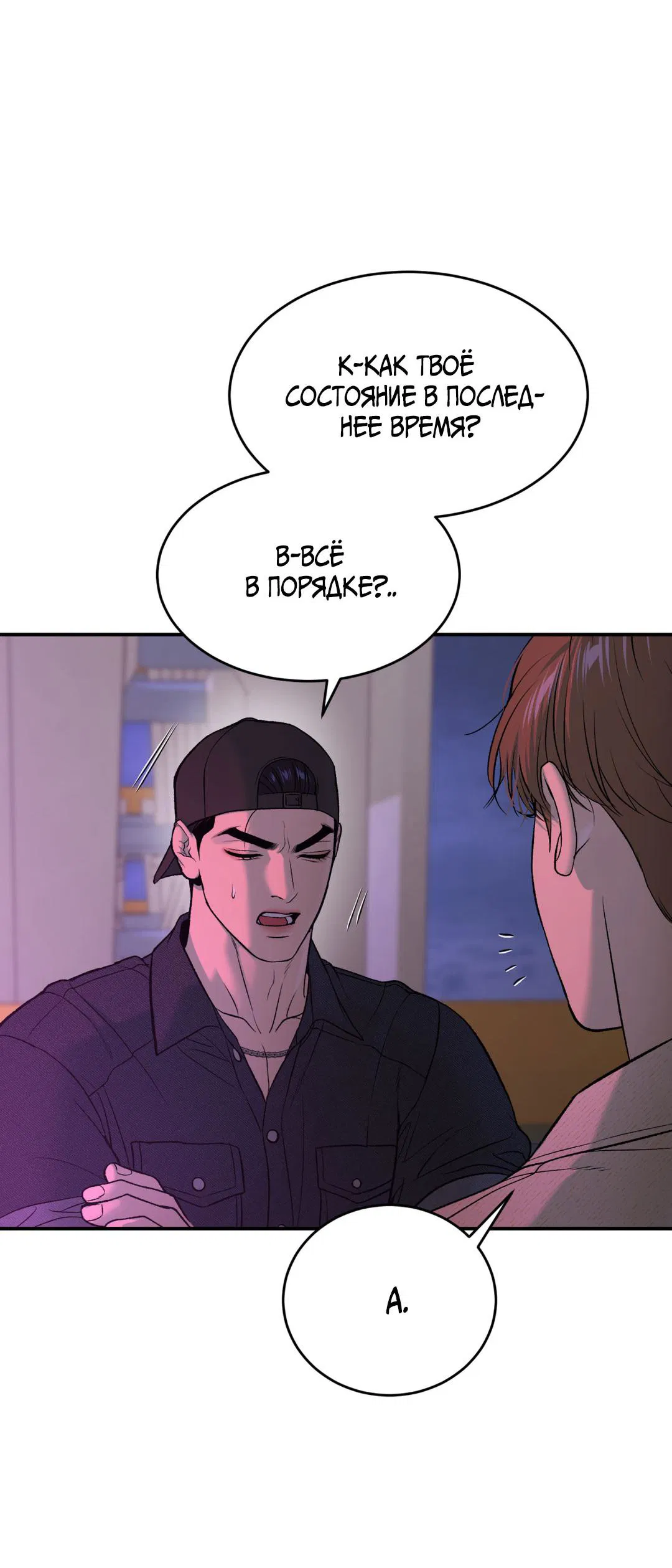 Манга Джинкс - Глава 84 Страница 20