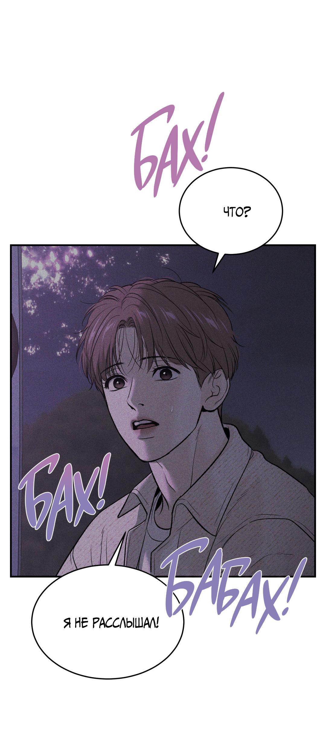 Манга Джинкс - Глава 84 Страница 96