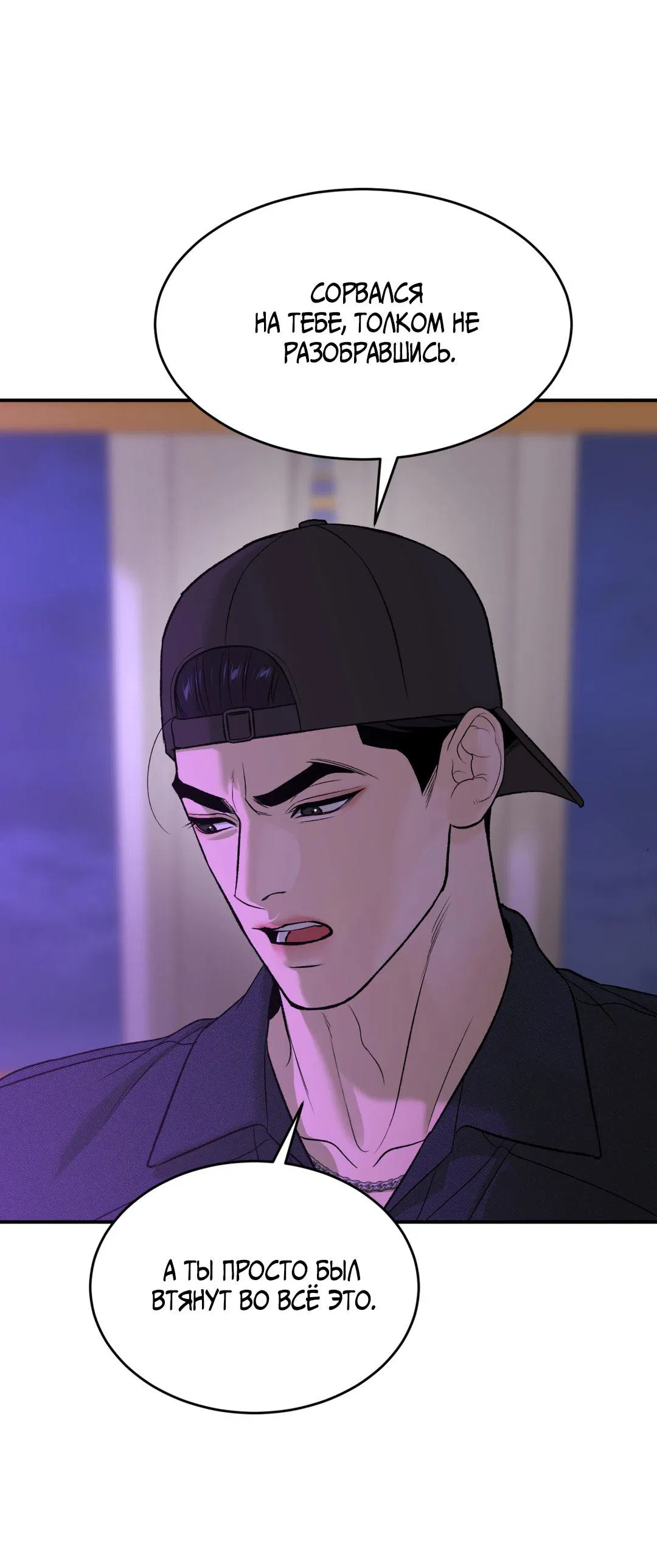 Манга Джинкс - Глава 84 Страница 48