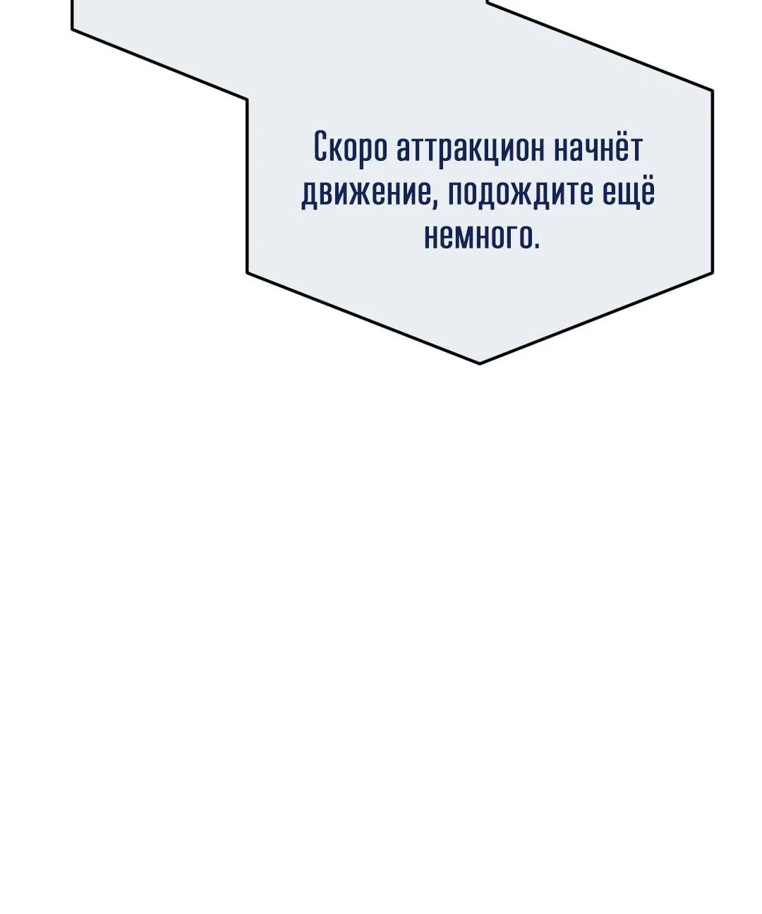 Манга Джинкс - Глава 84 Страница 80