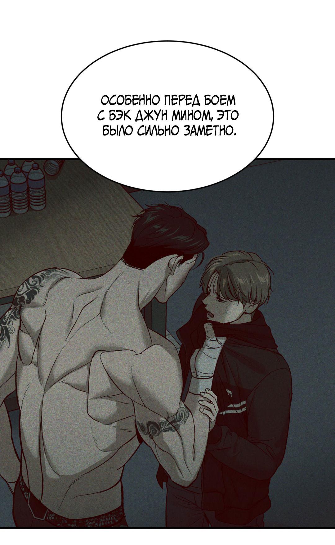 Манга Джинкс - Глава 84 Страница 43