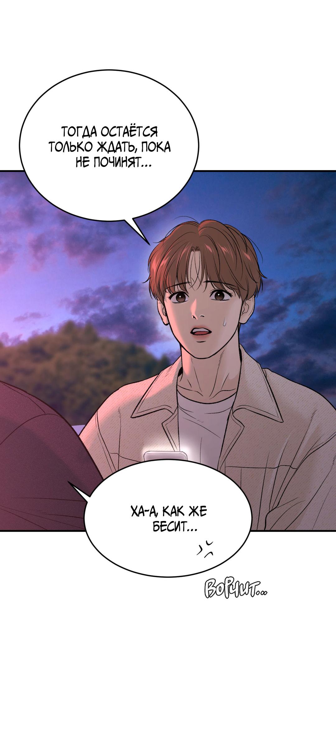 Манга Джинкс - Глава 84 Страница 11