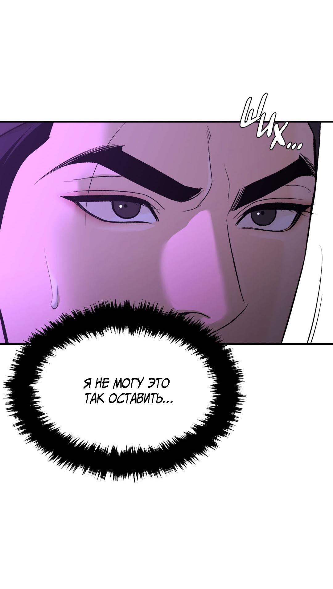 Манга Джинкс - Глава 84 Страница 41