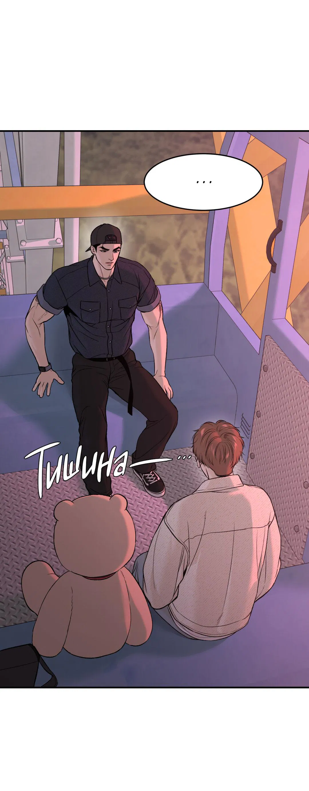 Манга Джинкс - Глава 84 Страница 12