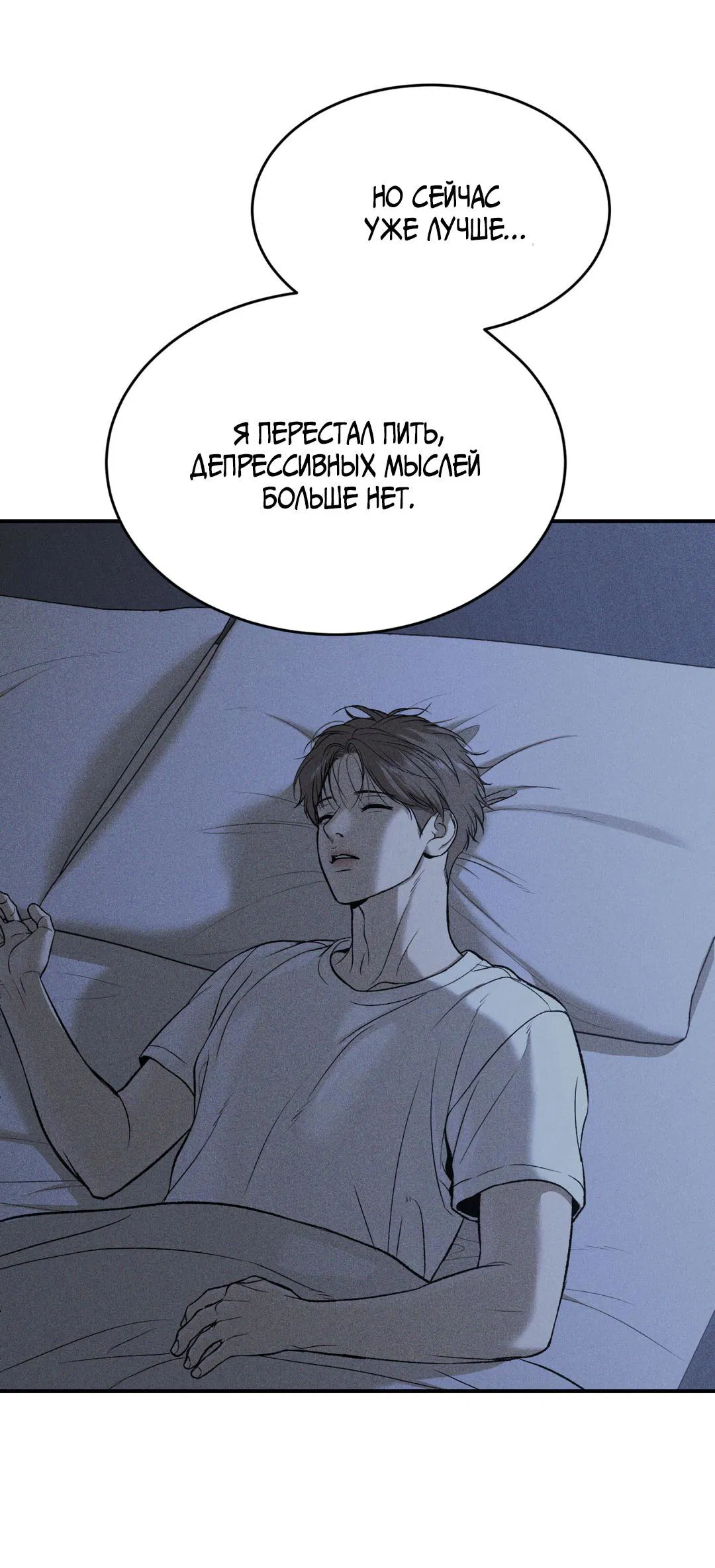 Манга Джинкс - Глава 84 Страница 24