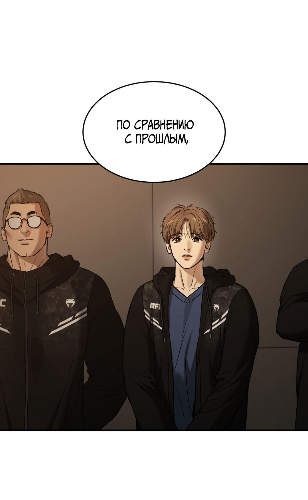 Манга Джинкс - Глава 84 Страница 26