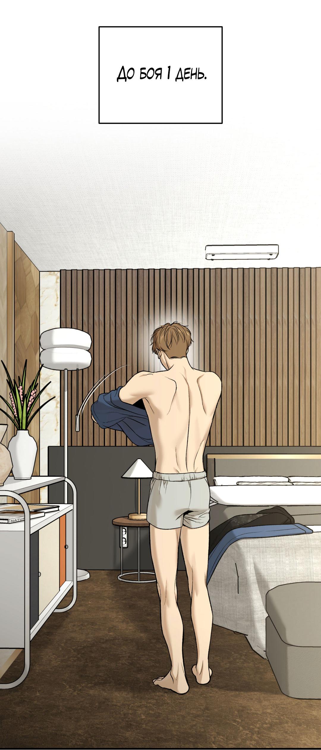 Манга Джинкс - Глава 85 Страница 3