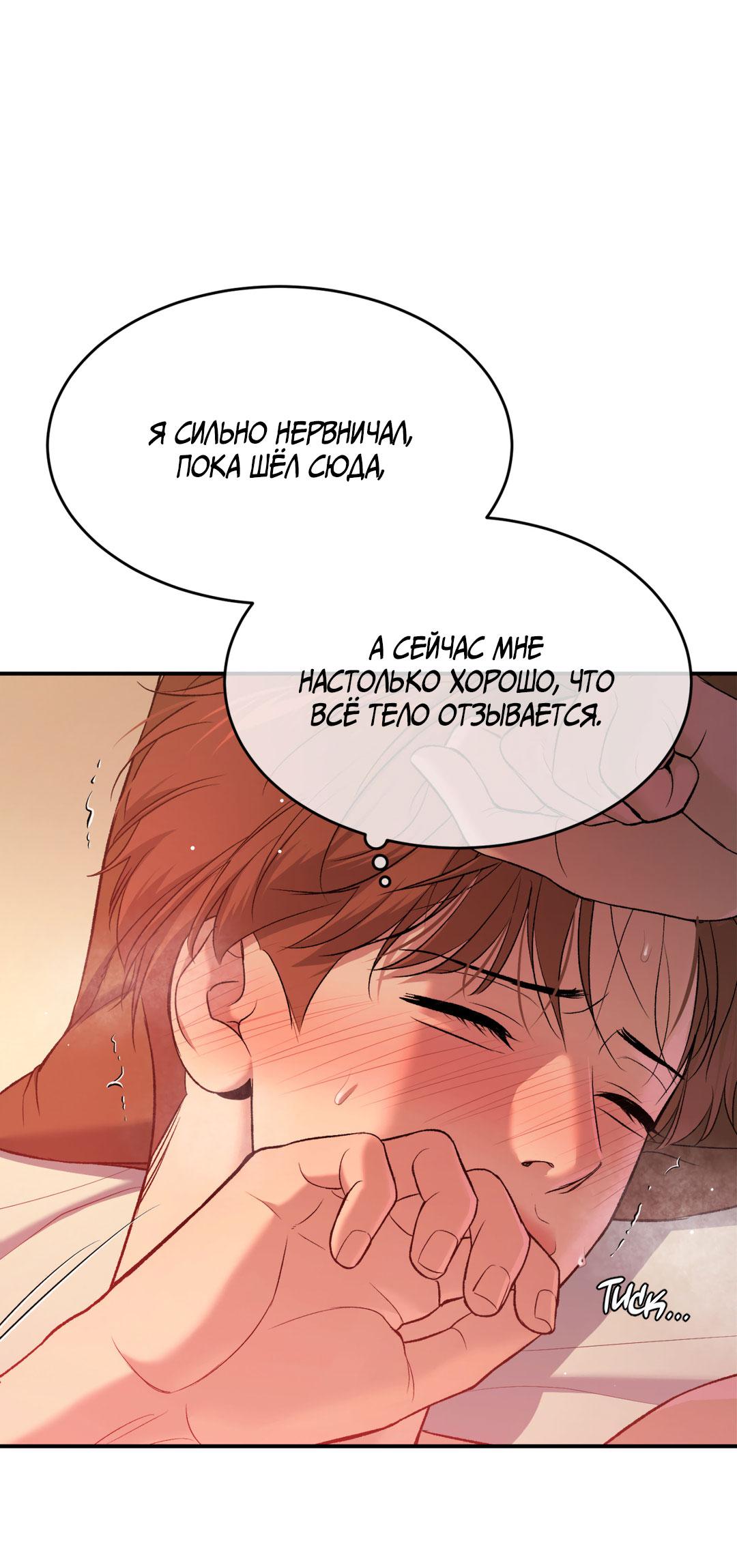 Манга Джинкс - Глава 85 Страница 89