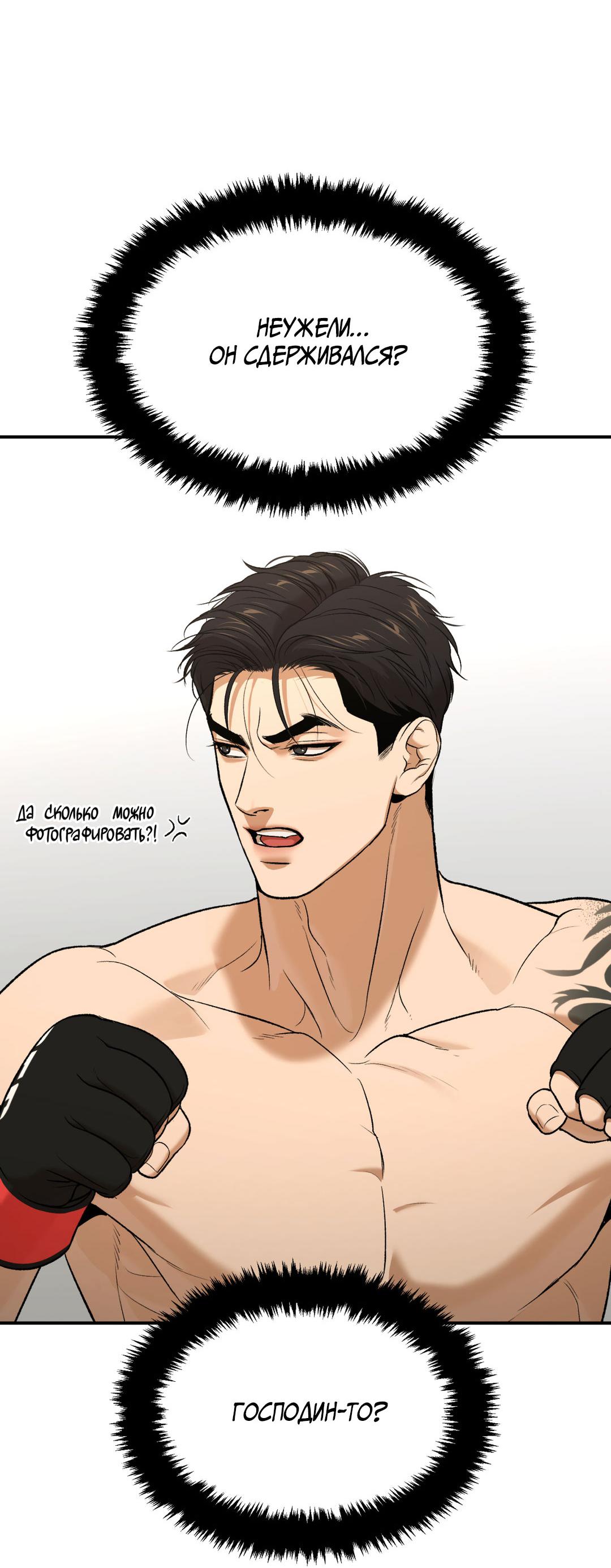 Манга Джинкс - Глава 85 Страница 36