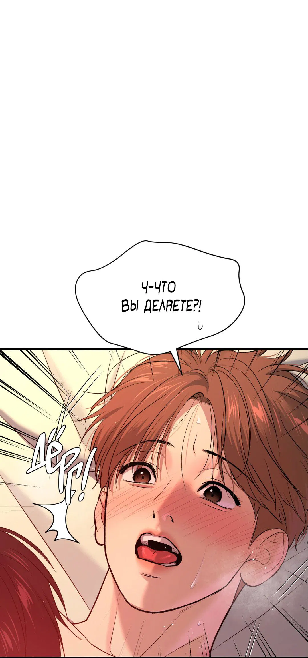 Манга Джинкс - Глава 85 Страница 93