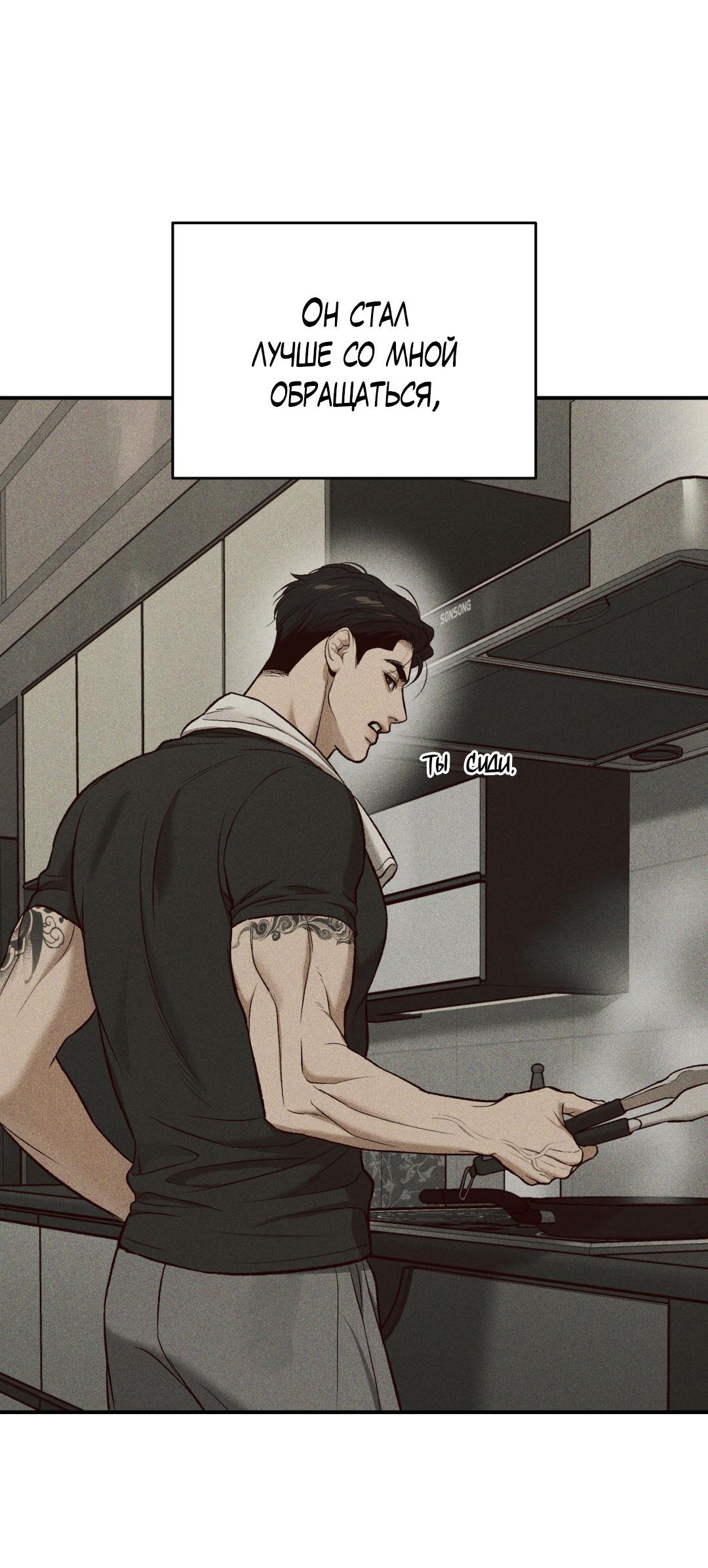 Манга Джинкс - Глава 85 Страница 12