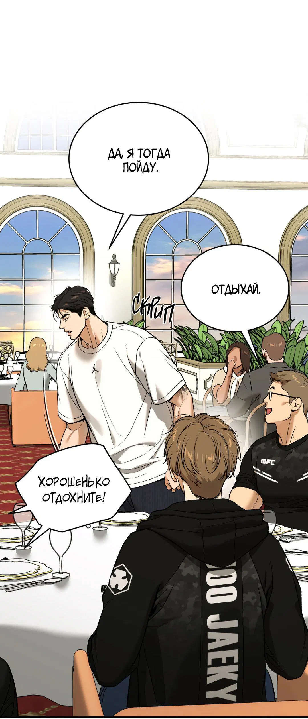 Манга Джинкс - Глава 85 Страница 50