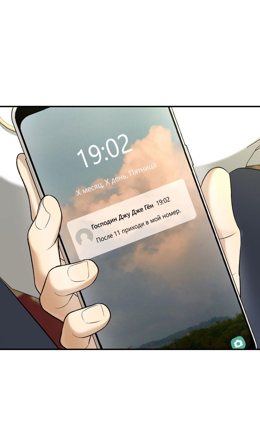 Манга Джинкс - Глава 85 Страница 47