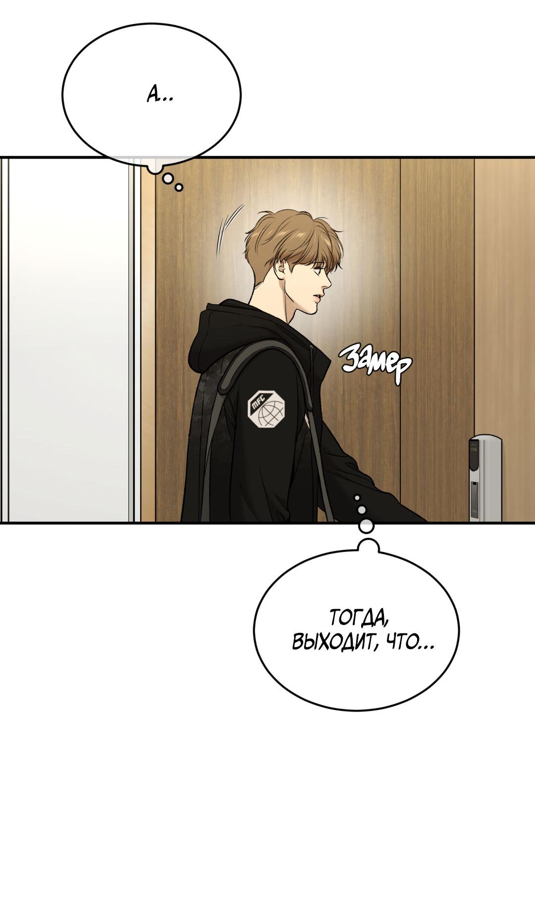 Манга Джинкс - Глава 85 Страница 24