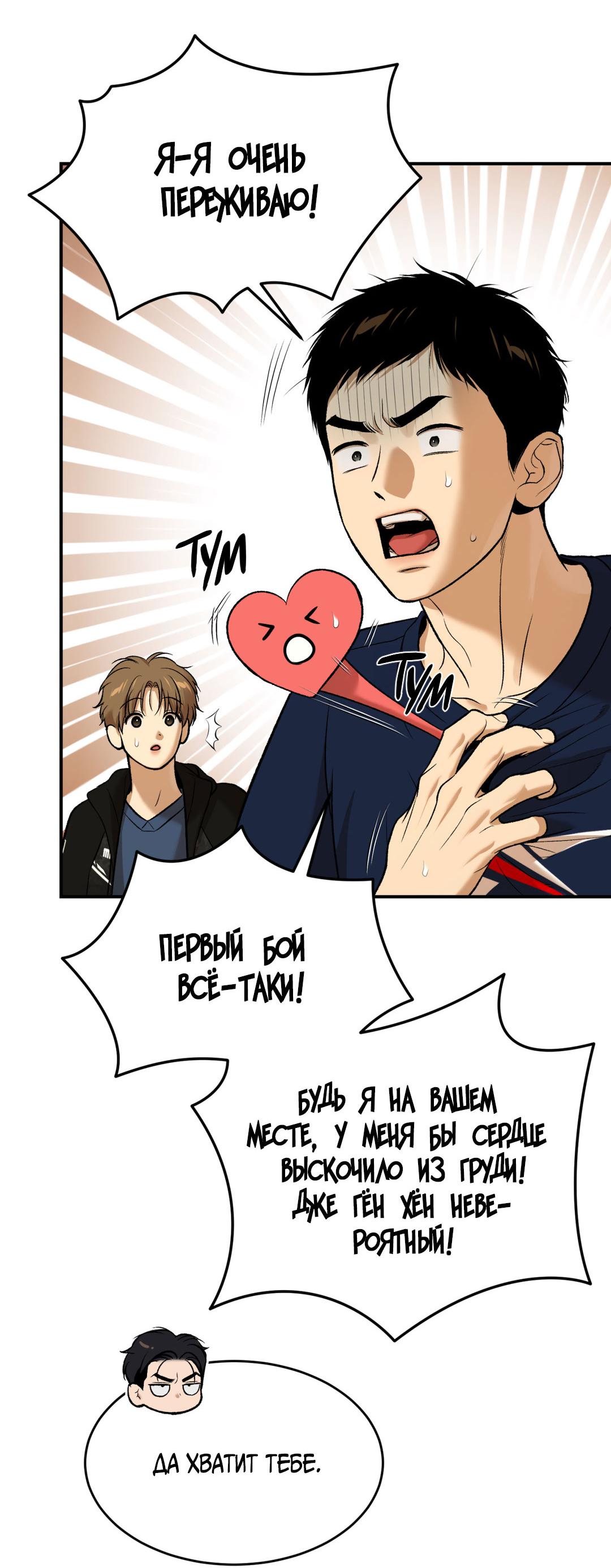 Манга Джинкс - Глава 85 Страница 44