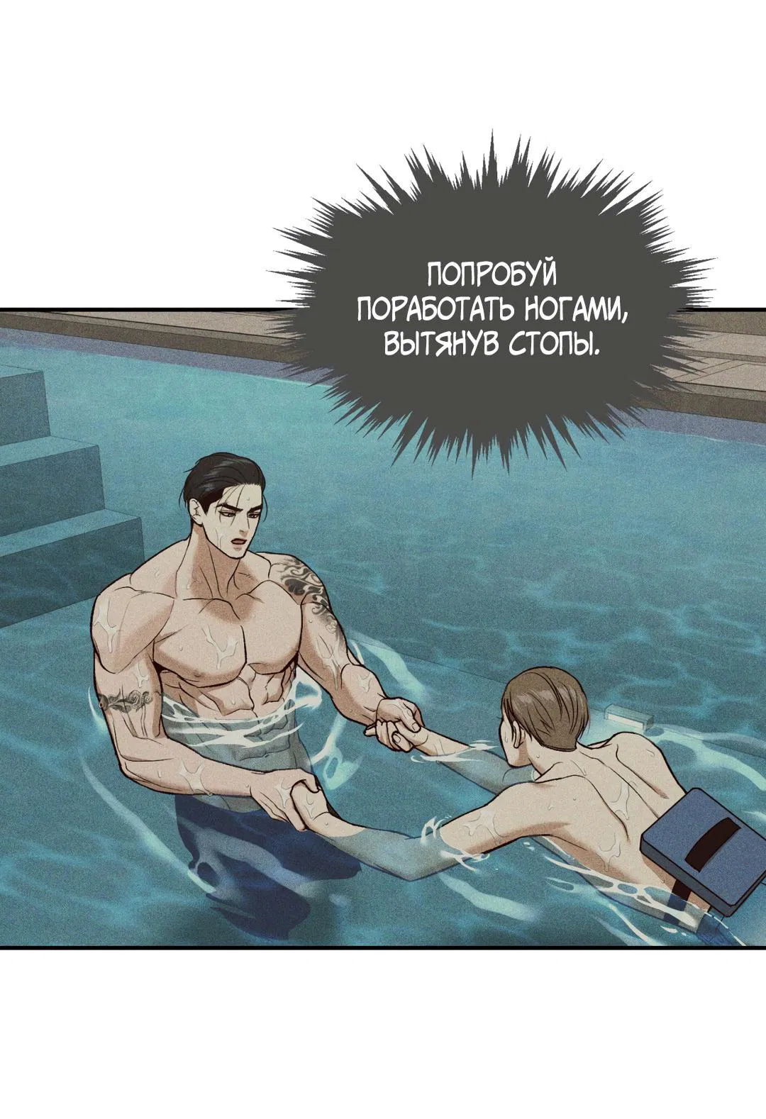 Манга Джинкс - Глава 85 Страница 6