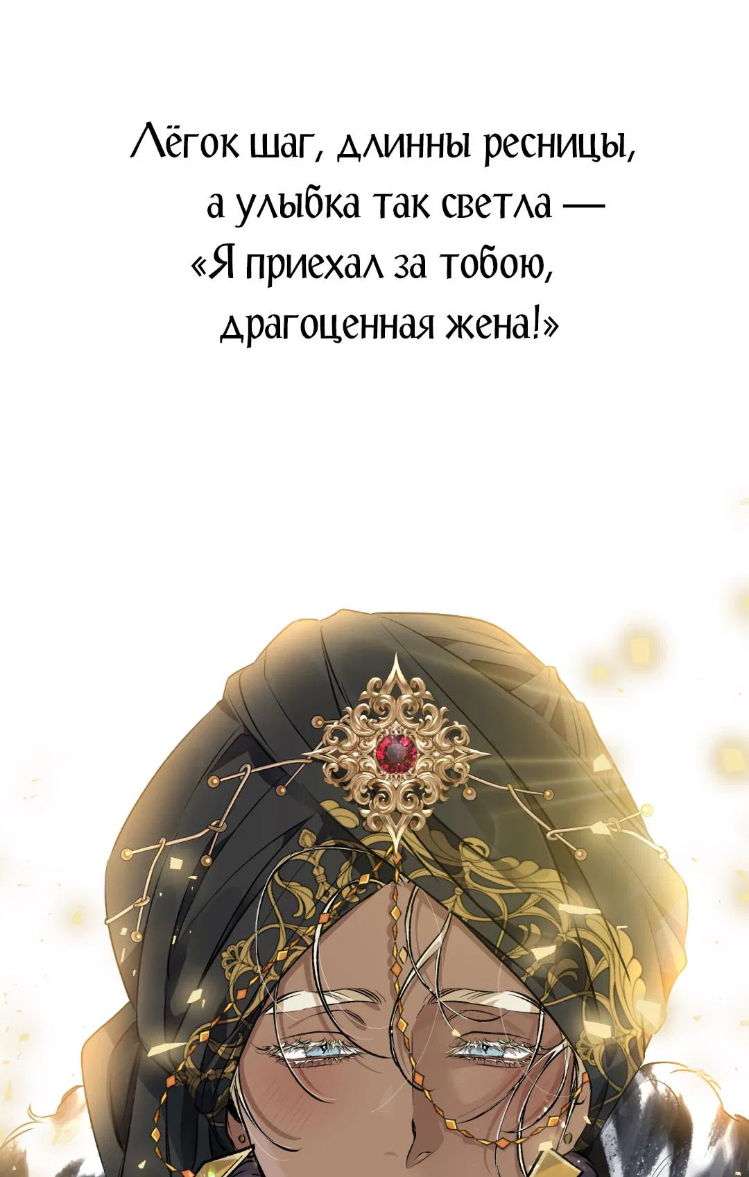 Манга Джинкс - Глава 85 Страница 108