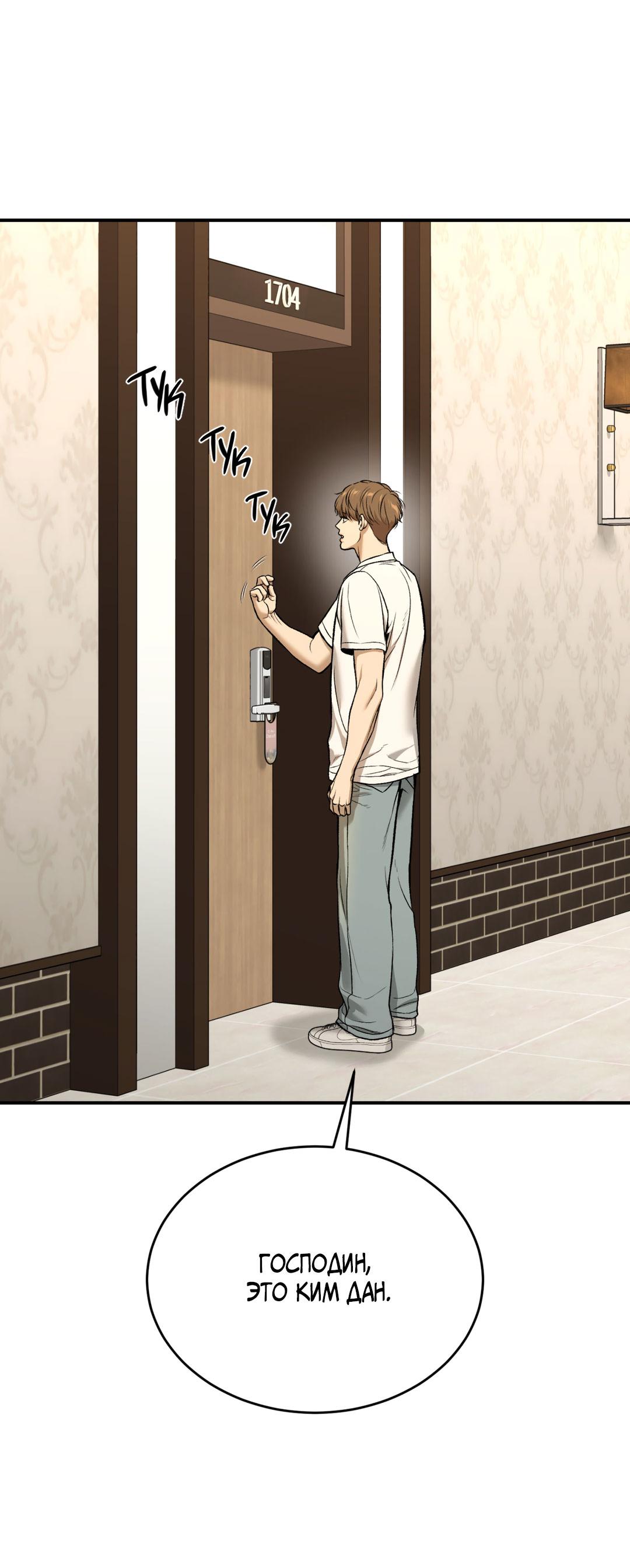 Манга Джинкс - Глава 85 Страница 55