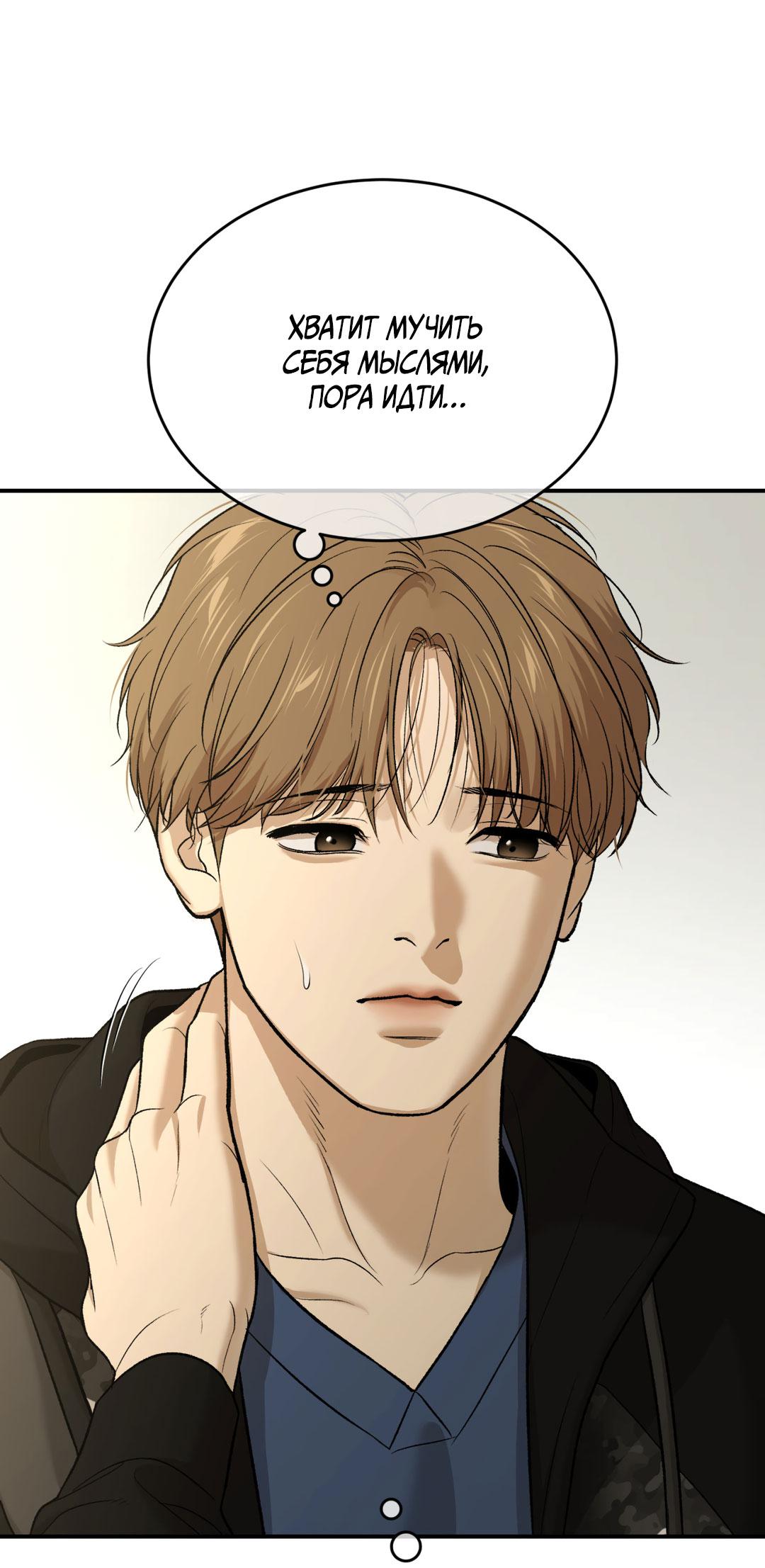 Манга Джинкс - Глава 85 Страница 22