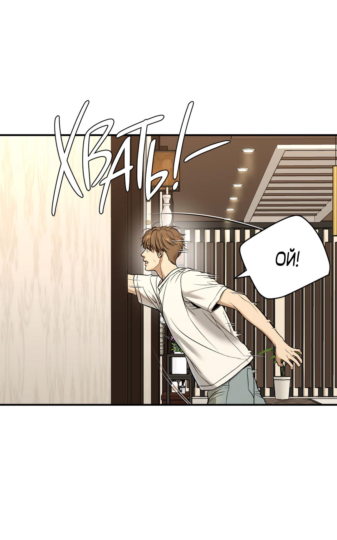 Манга Джинкс - Глава 85 Страница 57