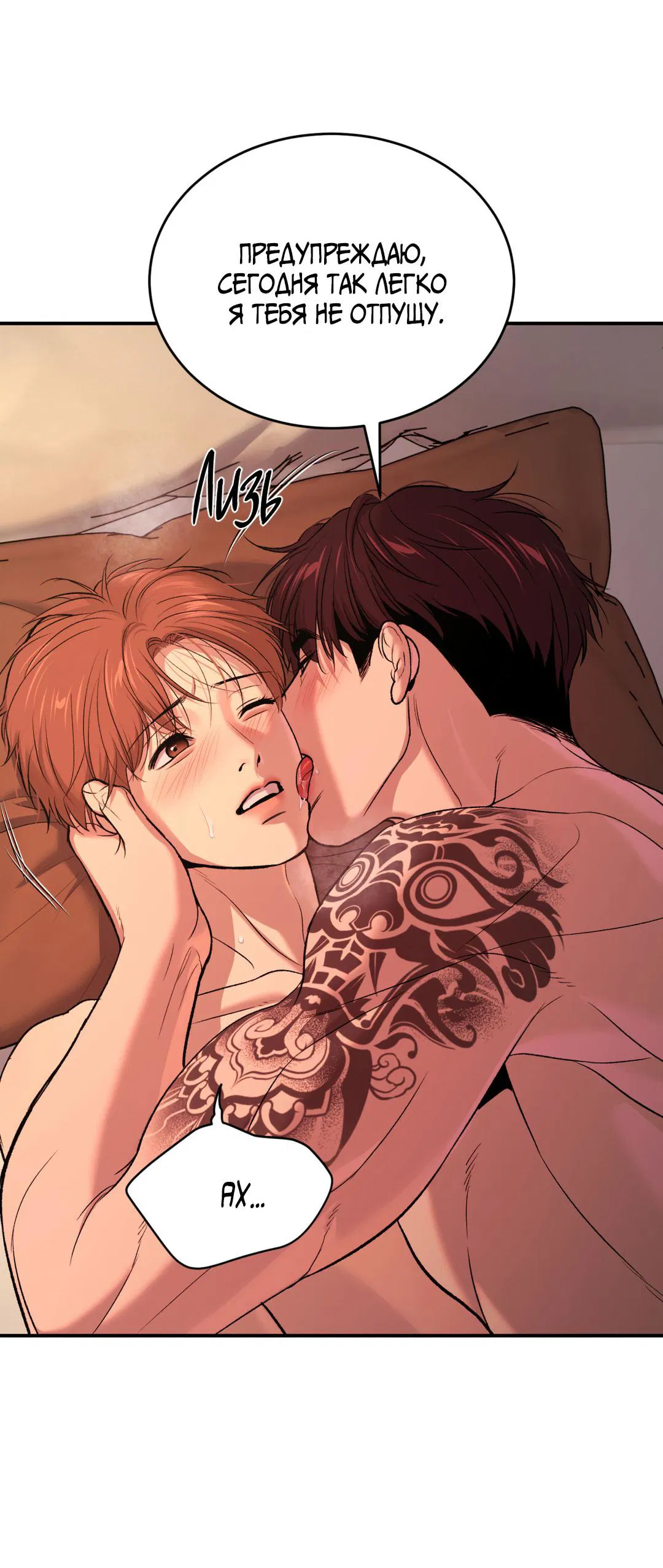 Манга Джинкс - Глава 85 Страница 81