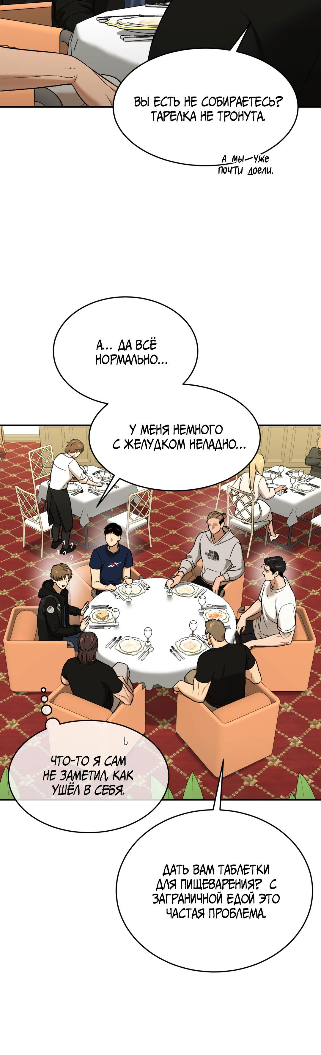 Манга Джинкс - Глава 85 Страница 42