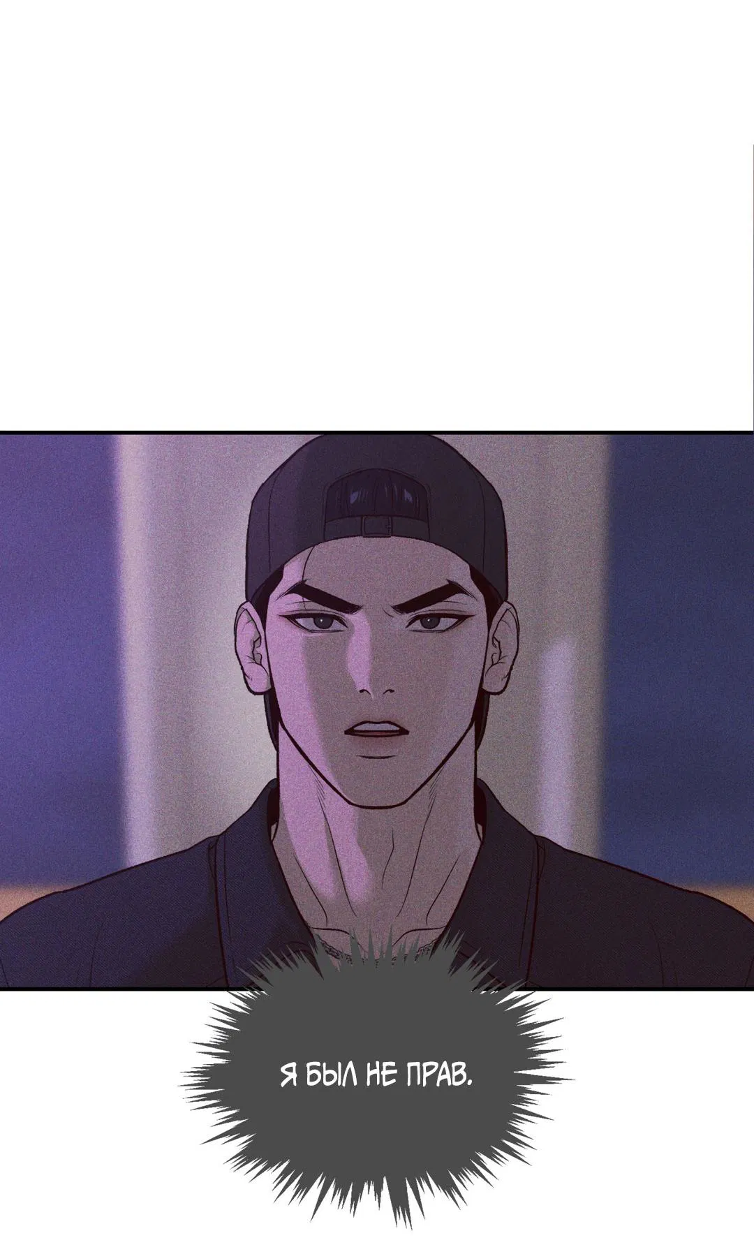 Манга Джинкс - Глава 85 Страница 8