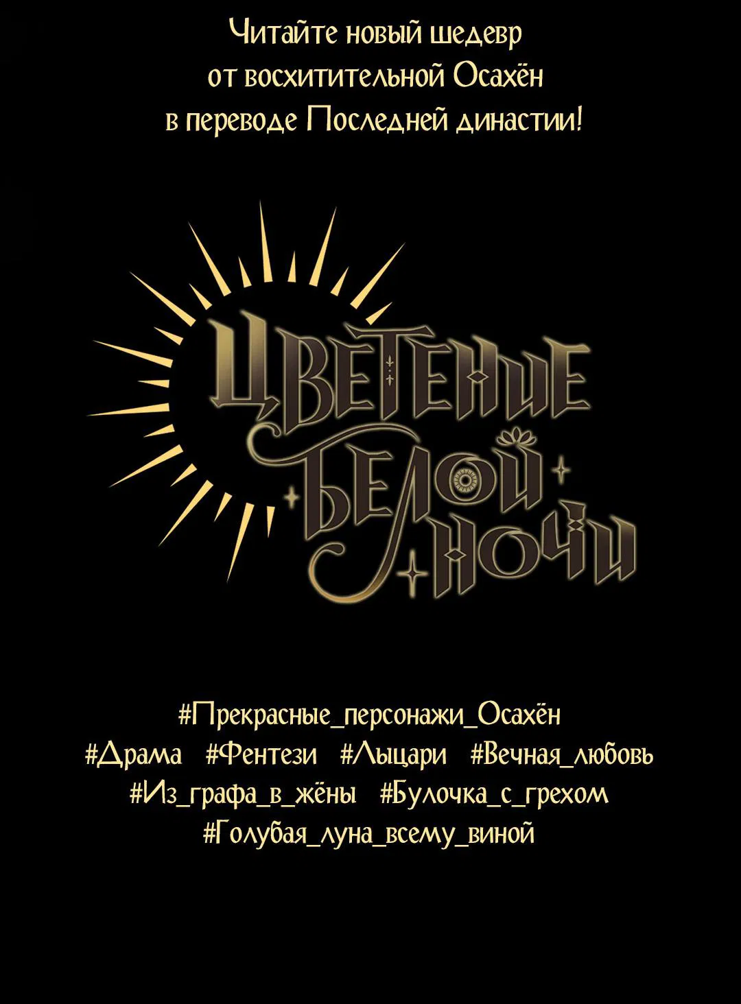 Манга Джинкс - Глава 85 Страница 110