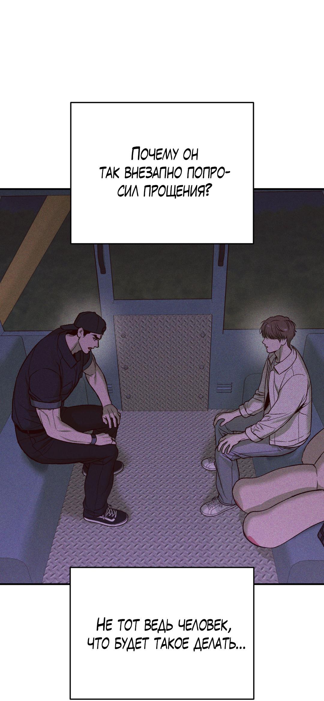 Манга Джинкс - Глава 85 Страница 18