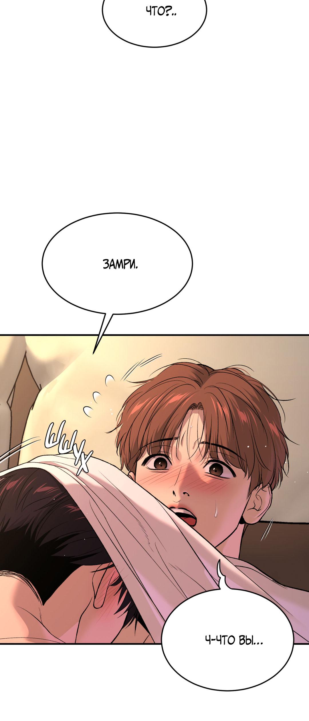 Манга Джинкс - Глава 85 Страница 68