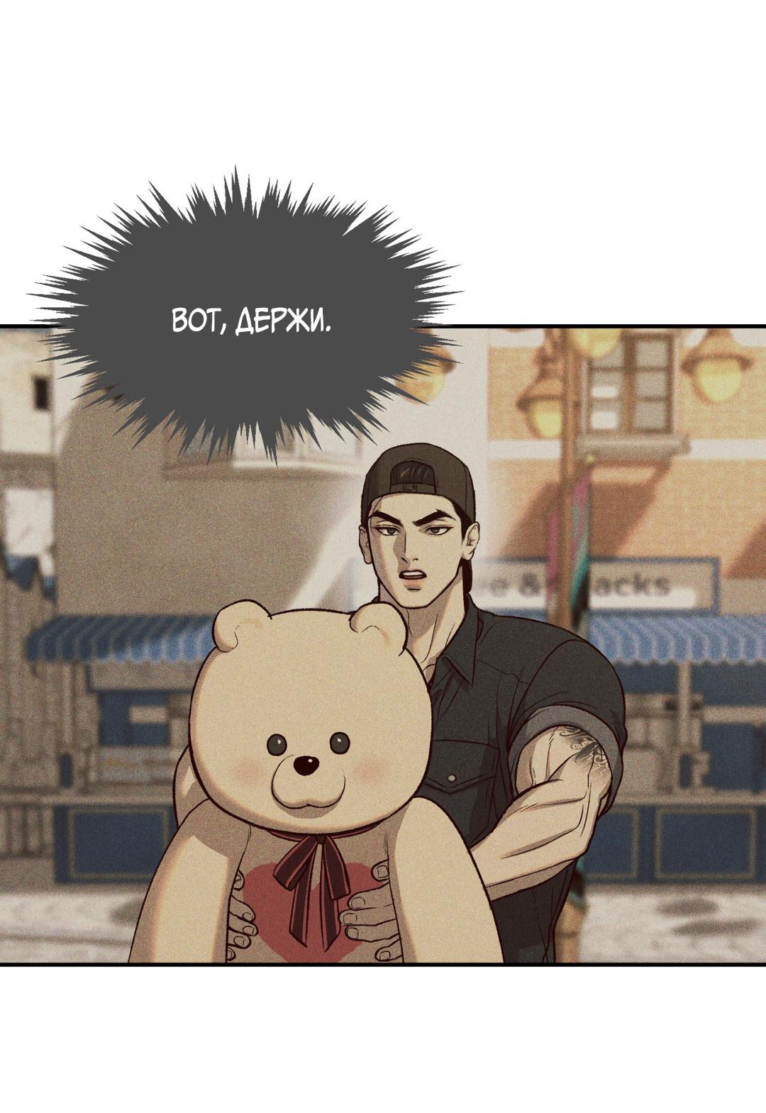 Манга Джинкс - Глава 85 Страница 7