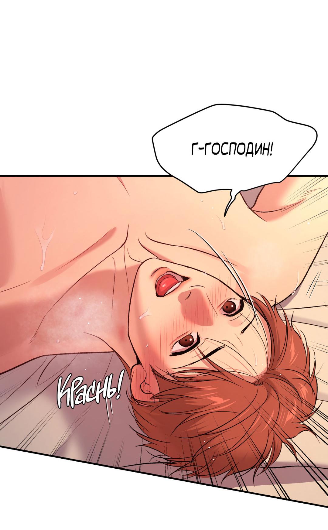 Манга Джинкс - Глава 85 Страница 98