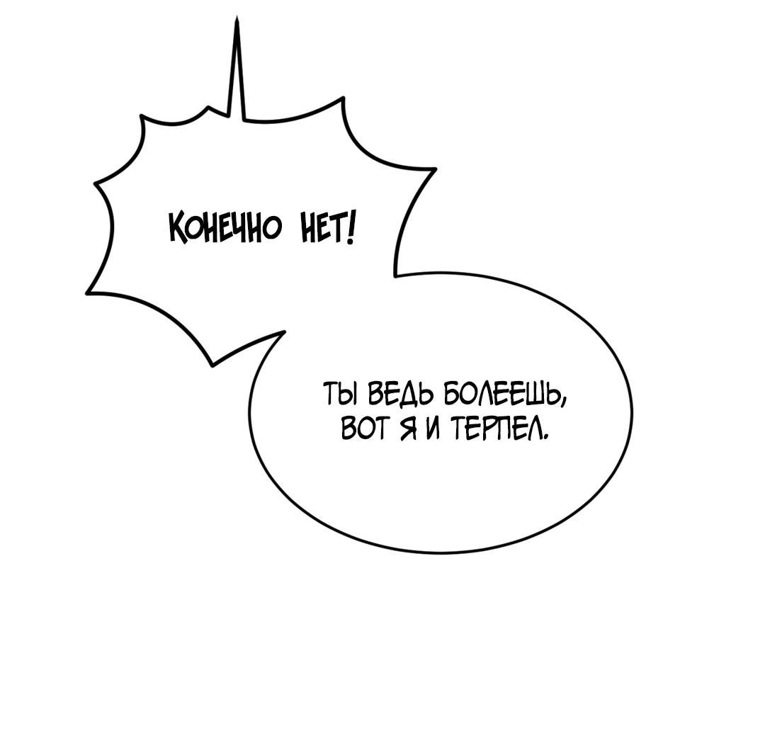 Манга Джинкс - Глава 85 Страница 78