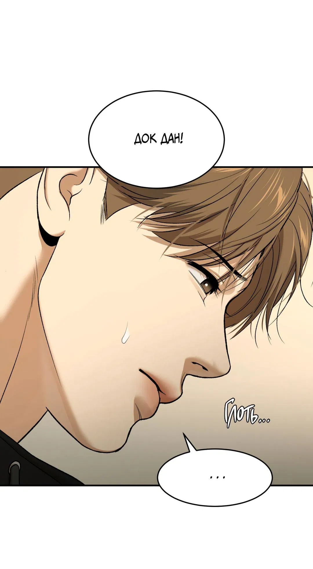 Манга Джинкс - Глава 85 Страница 40