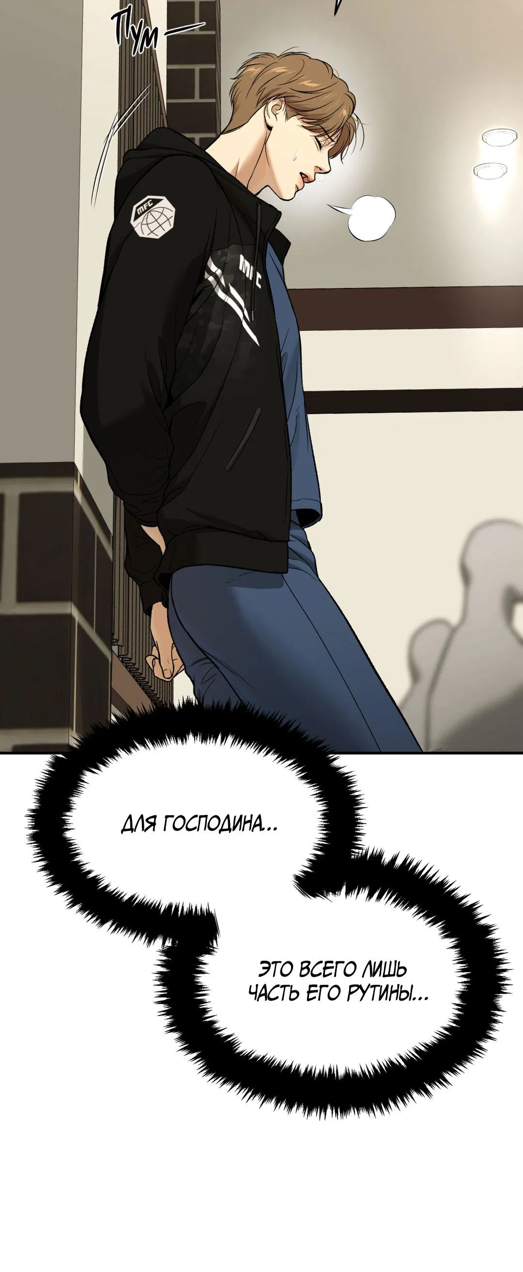 Манга Джинкс - Глава 85 Страница 39