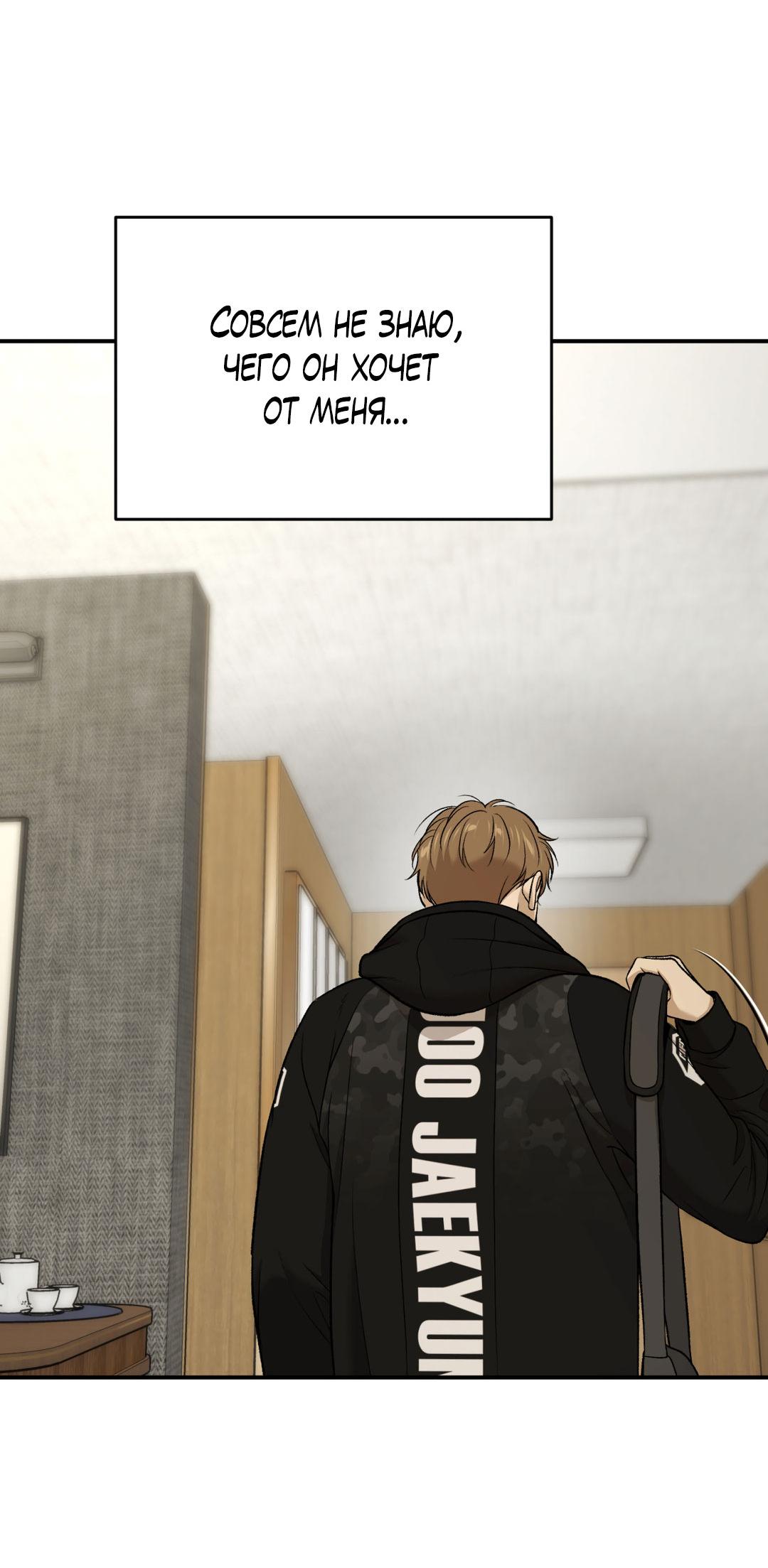 Манга Джинкс - Глава 85 Страница 21